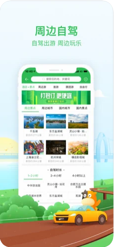 途牛旅游官网版