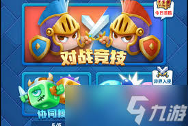 欢乐对决新手玩家合作玩法是什么