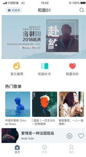 和苗AI音箱最新版