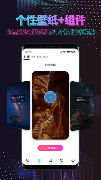 炫酷动态壁纸官网版