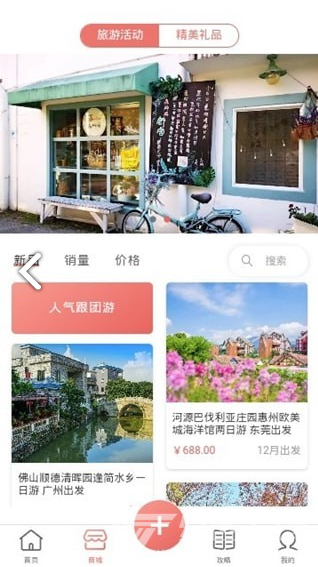 单身之旅官网版