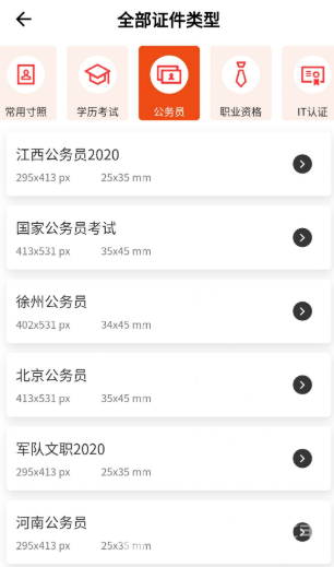 美白证件照手机版