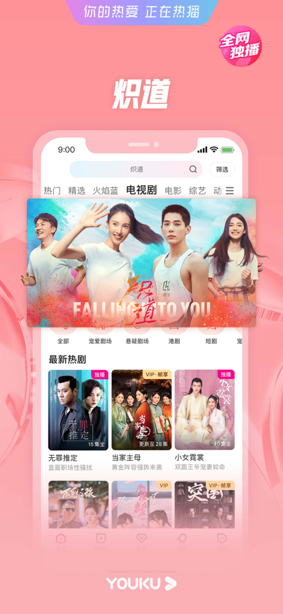 优酷视频免费版