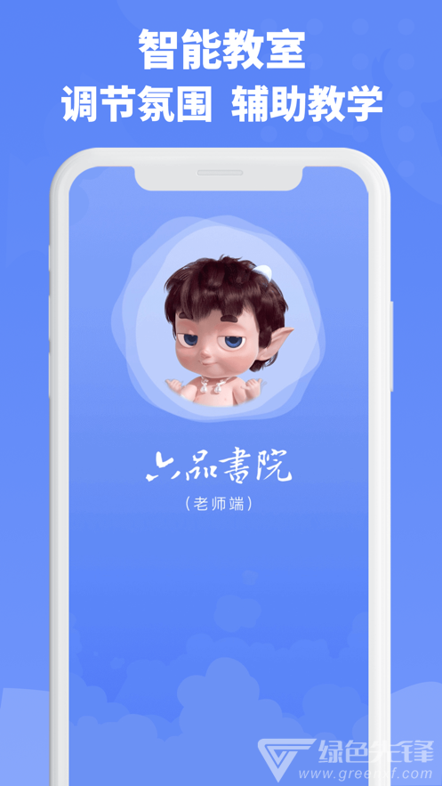六品书院教师端免费版