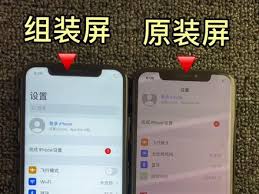 苹果手机如何分辨是不是原装屏