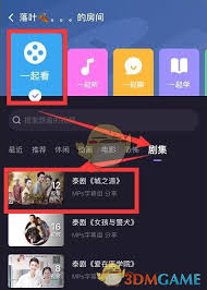 微光怎么一起看电影