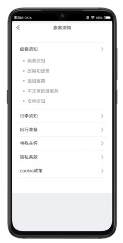 祥鹏航空手机版