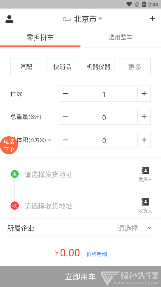 渝城配免费版