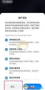 小米手机快应用功能关闭方法