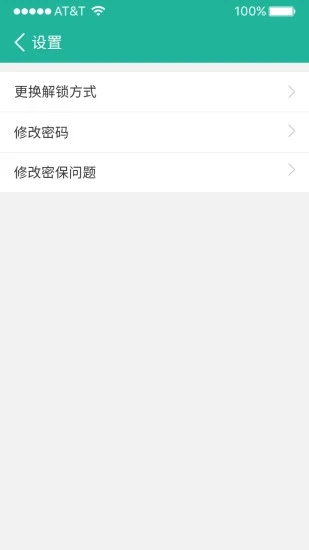 清泉应用锁手机版
