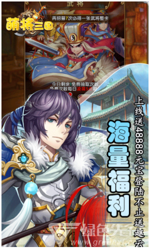 萌将三国BT手机版