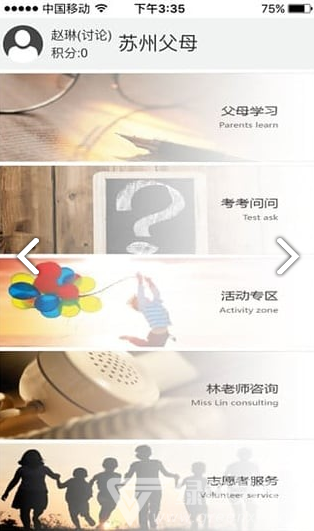 苏州父母官网版