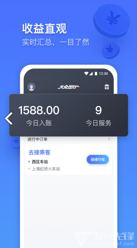 大众出行专车安卓版