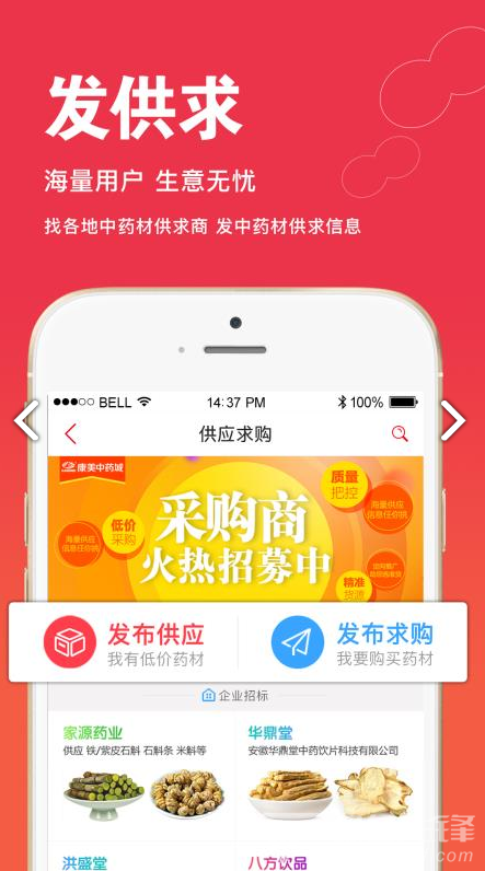 康美中药城官网版