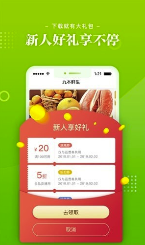 九本鲜生手机版