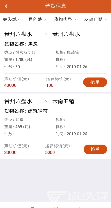 西南运通官网版