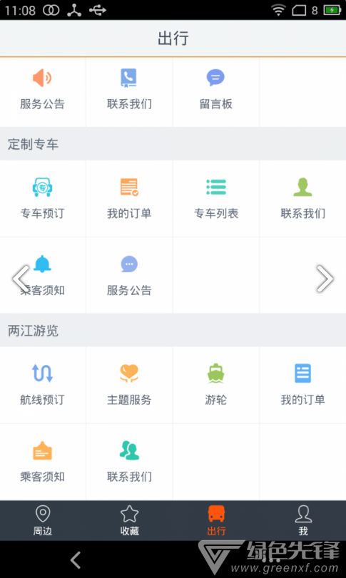 智能公交官网版