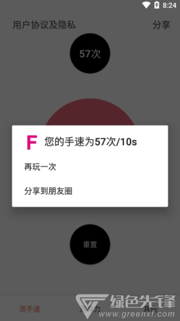 点击屏幕测手速软件最新版