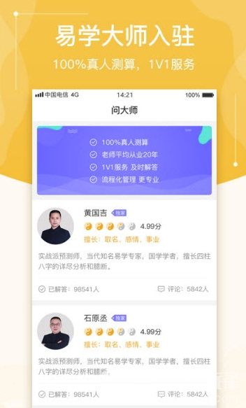 吉命易测免费版