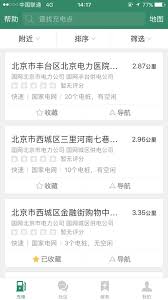 e充电app如何手动结算