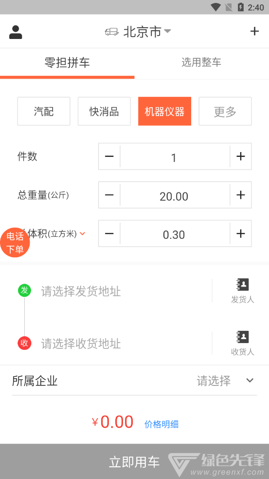 渝城配手机版