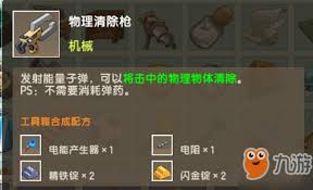 迷你世界物理清除枪如何使用