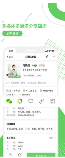 家盟系统手机版