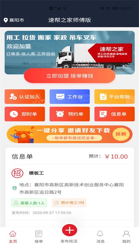 速帮之家师傅