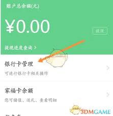 自如如何绑定银行卡
