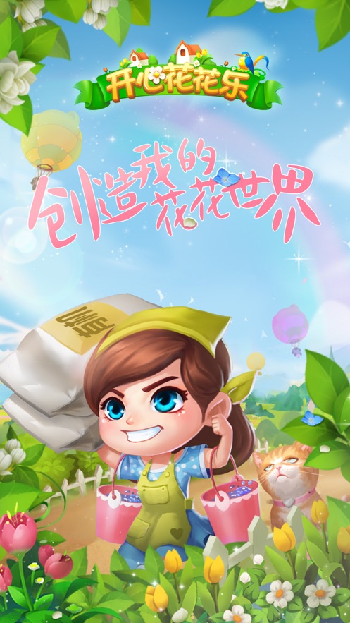 开心花花乐免费版