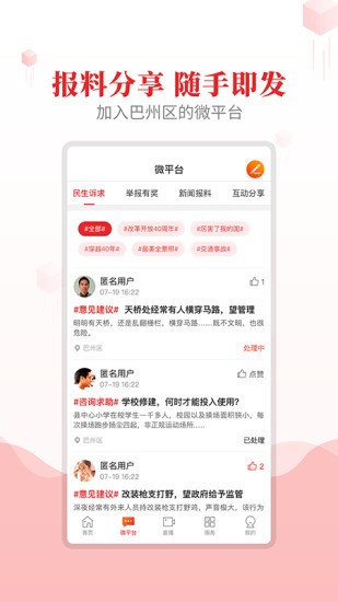 大美巴州官网版