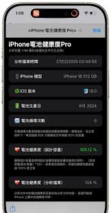iPhone16怎么查看电池健康