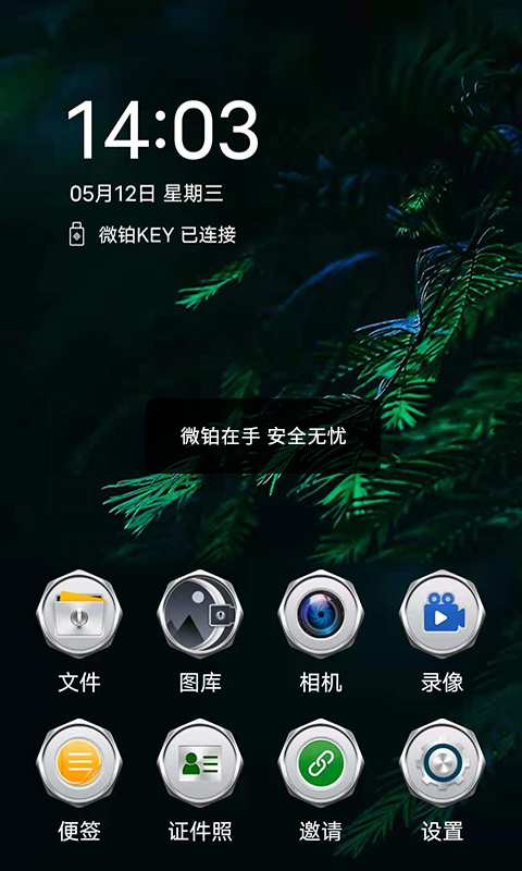 微铂官网版