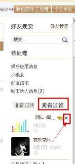 如何删除看到的访客
