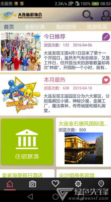 大连旅游协会免费版