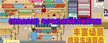 我独自生活种地流怎么玩