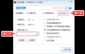 如何用360压缩压缩图片