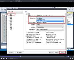 potplayer如何设置为最前端