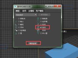 3dmax模型如何使用捕捉命令