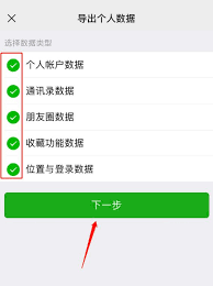 怎样导出微信个人信息