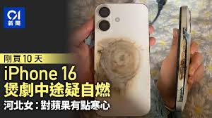iPhone 14充电自燃致女子被烧伤为何还让放心买