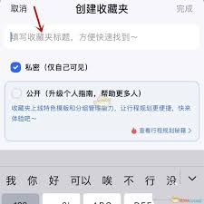 高德地图如何创建私密收藏夹