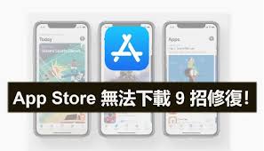 iPhone上App Store无法运行如何修复
