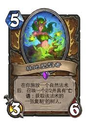 炉石传说林地塑型者怎么样