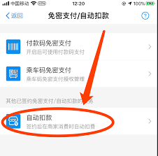 iPhone16pro如何取消自动扣费