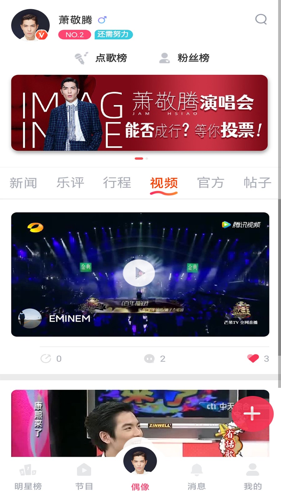 C位追星最新版