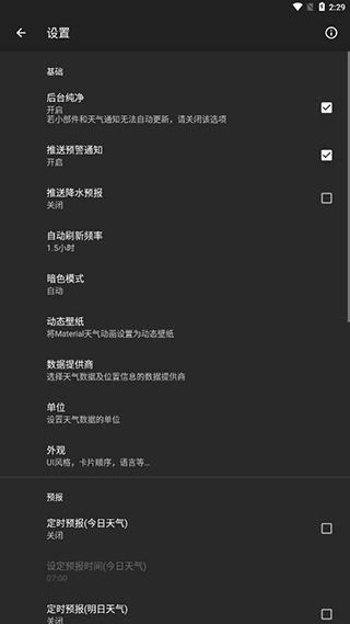 GeometricWeather最新版
