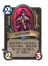 炉石传说凋零先驱怎么样