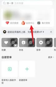 如何将qq音乐会员共享给好友