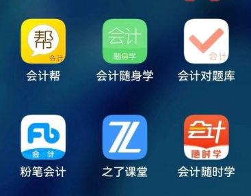 会计刷题的手机app大全